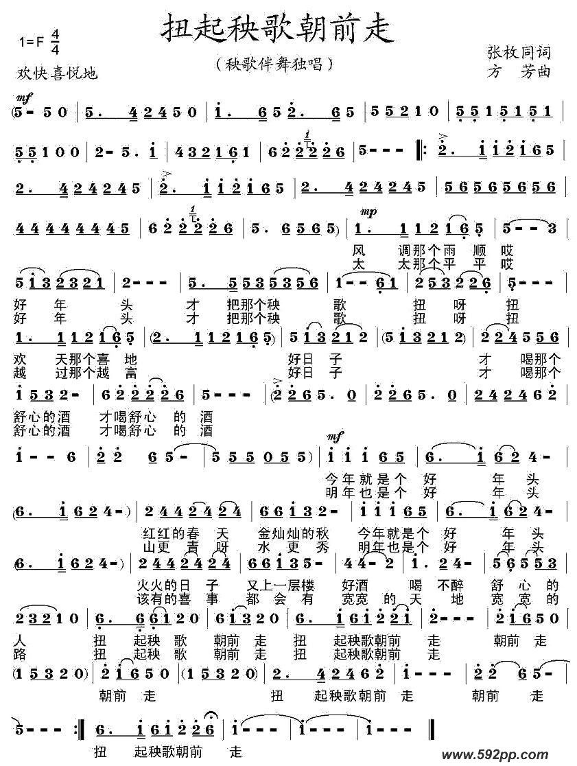 歌曲扭起秧歌朝前走的简谱歌谱下载