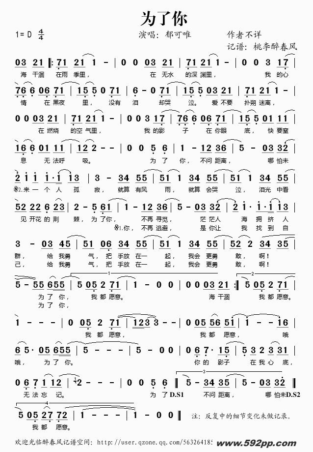 歌曲为了你的简谱歌谱下载