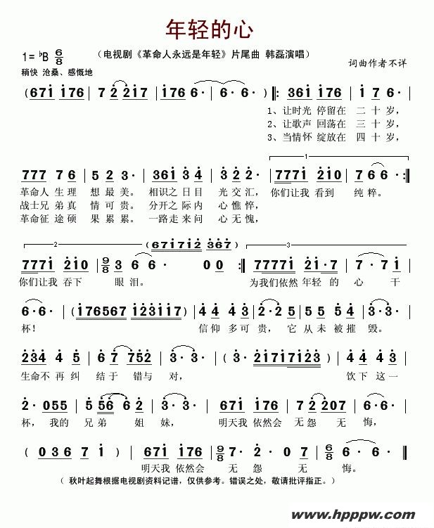 歌曲年轻的心(电视剧《革命人永远是年轻》片尾曲)的简谱歌谱下载