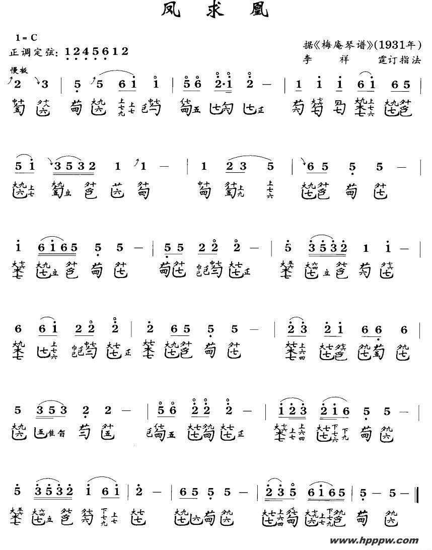 歌曲凤求凰的简谱歌谱下载