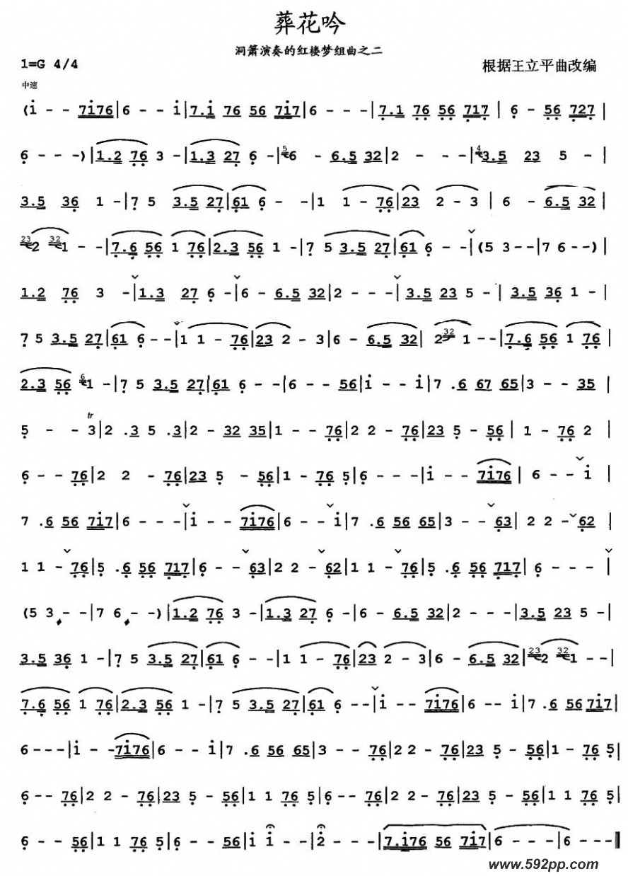 歌曲葬花吟的简谱歌谱下载