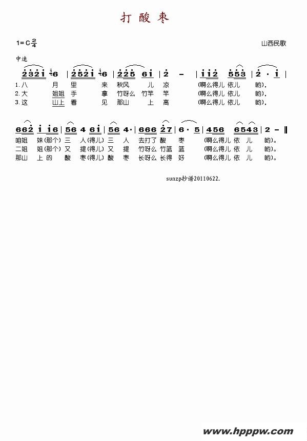 歌曲打酸枣的简谱歌谱下载