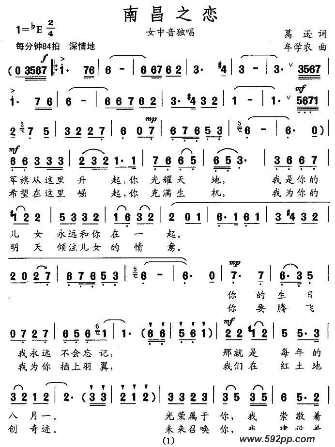 歌曲南昌之恋的简谱歌谱下载