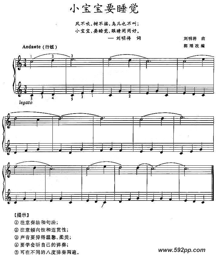 歌曲小宝宝要睡觉的简谱歌谱下载