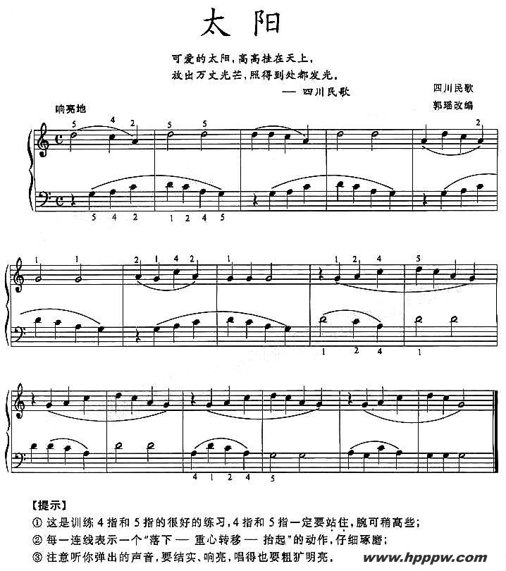 歌曲太阳的简谱歌谱下载