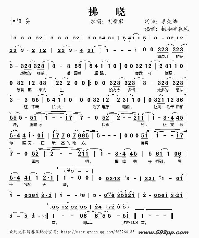 歌曲拂晓的简谱歌谱下载