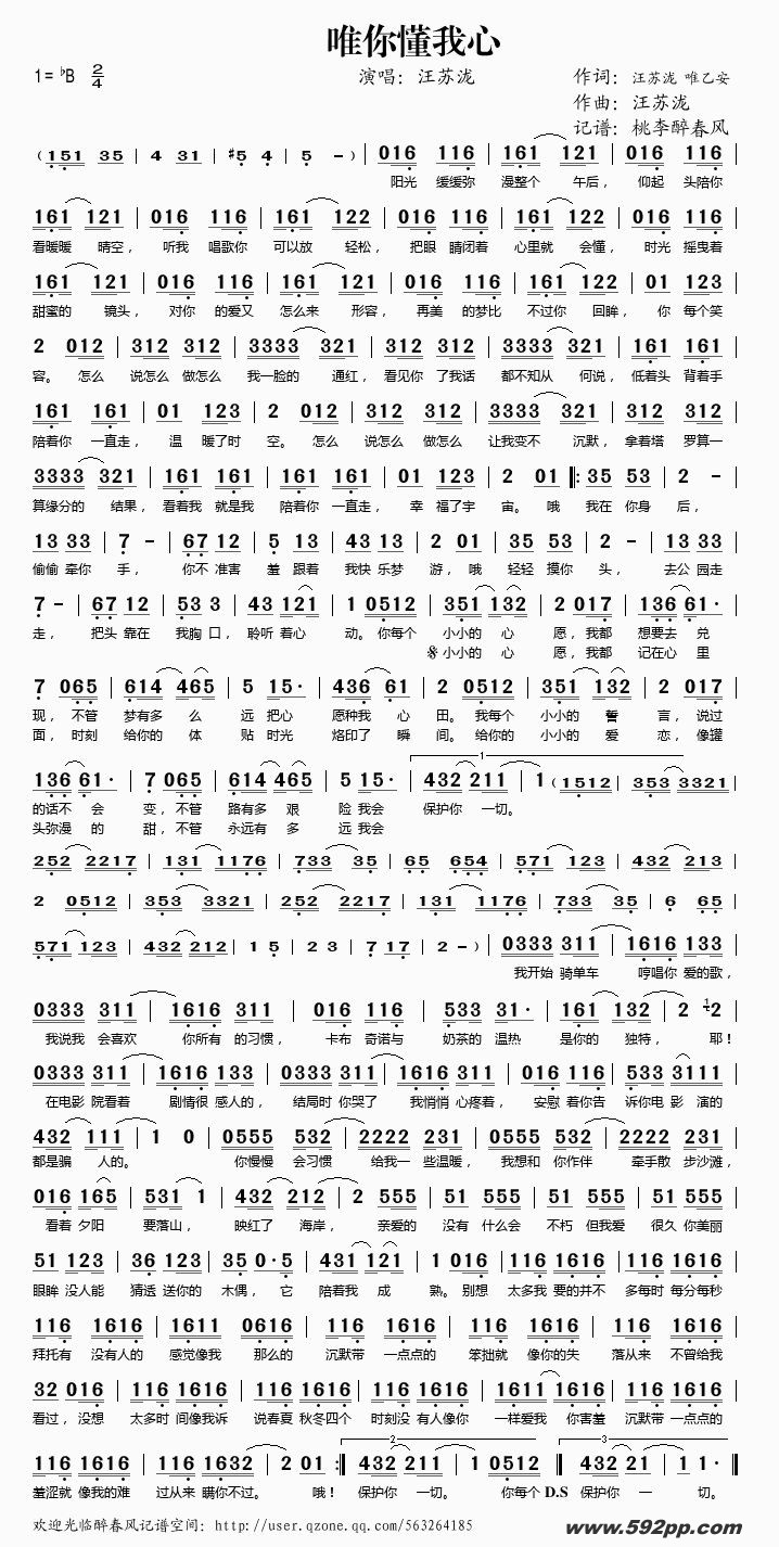 歌曲唯你懂我心的简谱歌谱下载