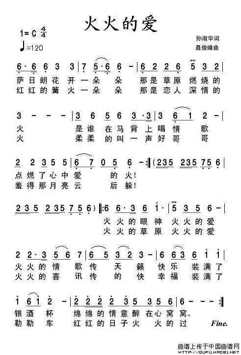 歌曲火火的爱的简谱歌谱下载