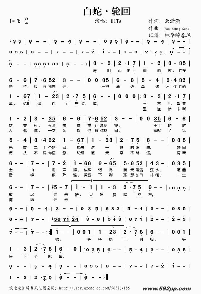 歌曲白蛇·轮回的简谱歌谱下载