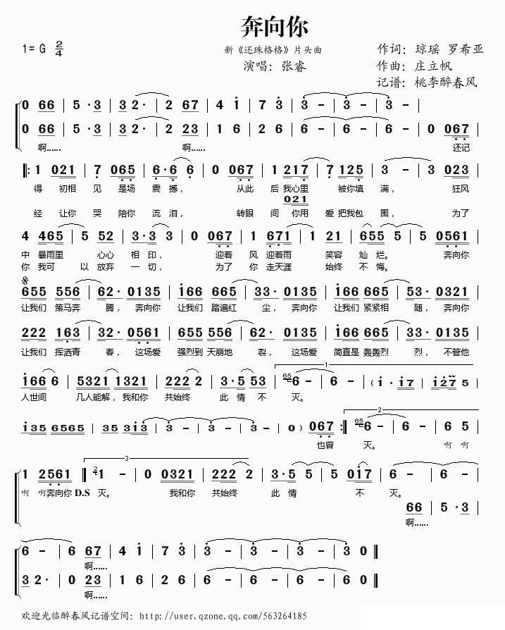 歌曲奔向你的简谱歌谱下载