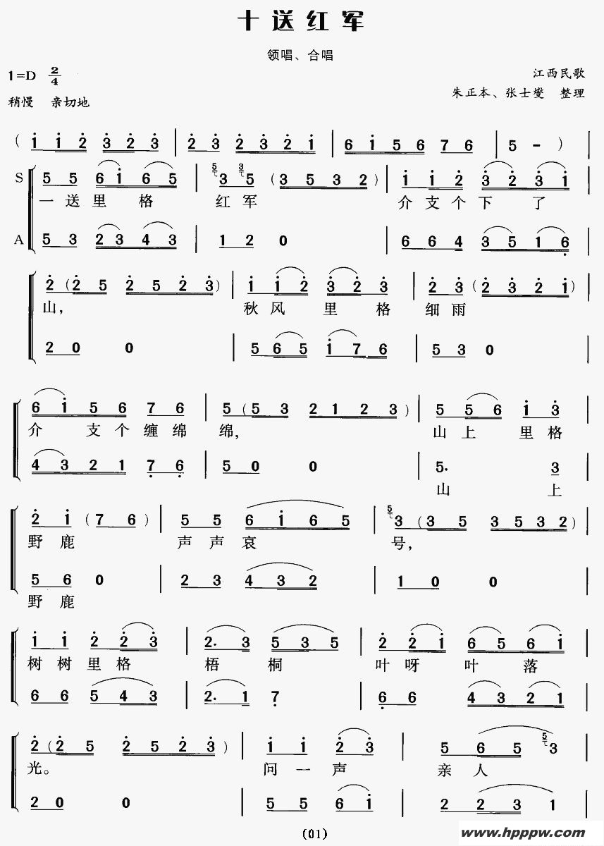 歌曲十送红军的简谱歌谱下载