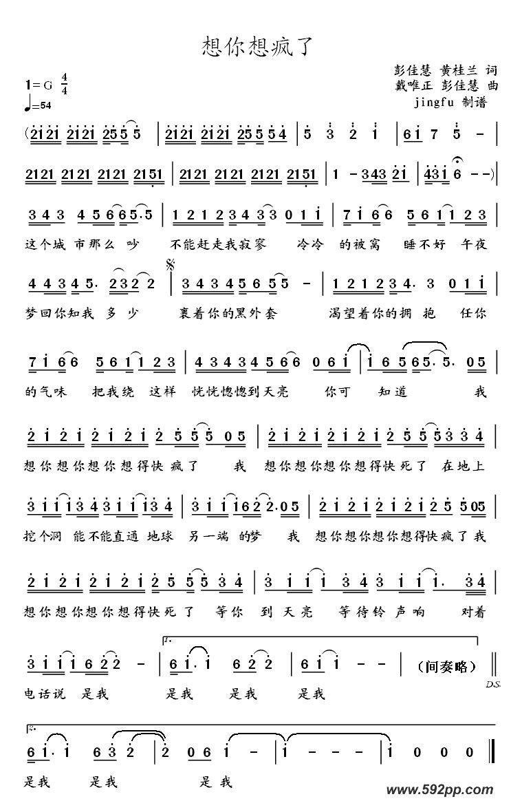 歌曲想你想疯了的简谱歌谱下载