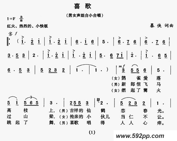 歌曲喜歌的简谱歌谱下载