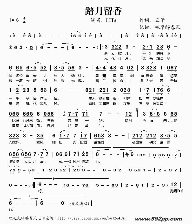 歌曲踏月留香的简谱歌谱下载