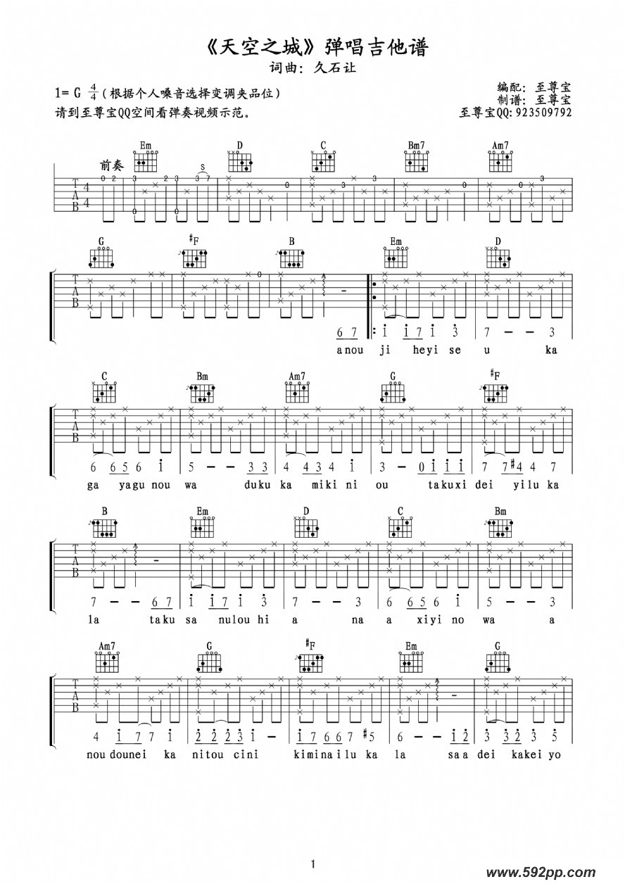 歌曲天空之城吉他弹唱谱的简谱歌谱下载