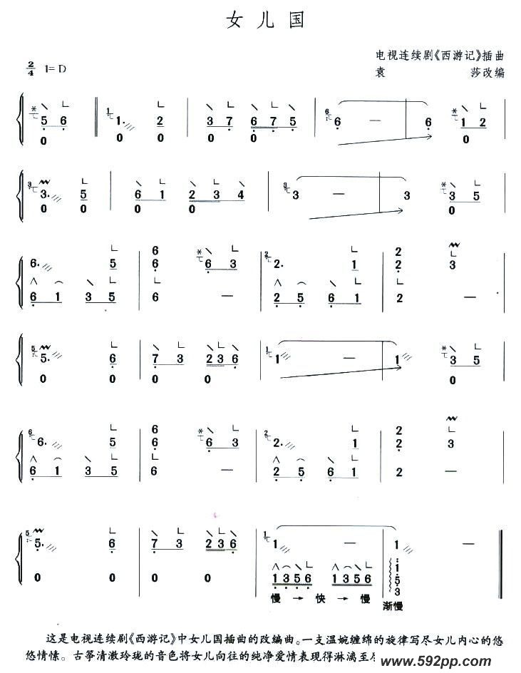 歌曲女儿国的简谱歌谱下载
