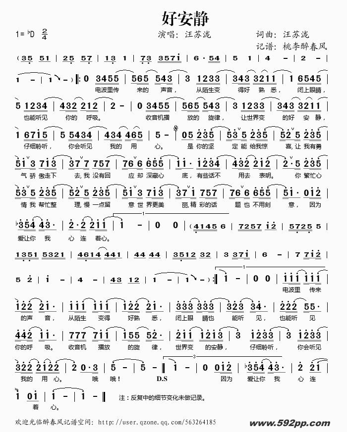 歌曲好安静的简谱歌谱下载