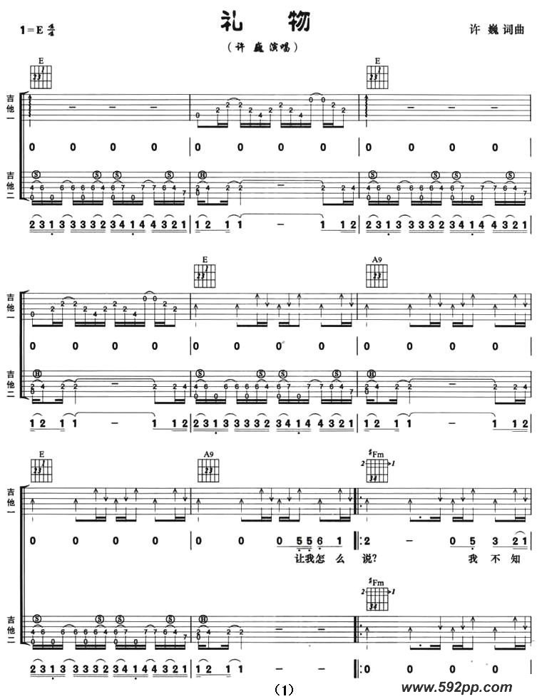 歌曲礼物的简谱歌谱下载