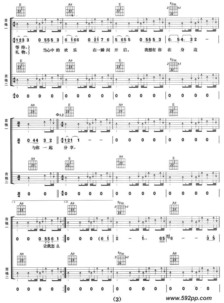 歌曲礼物的简谱歌谱下载