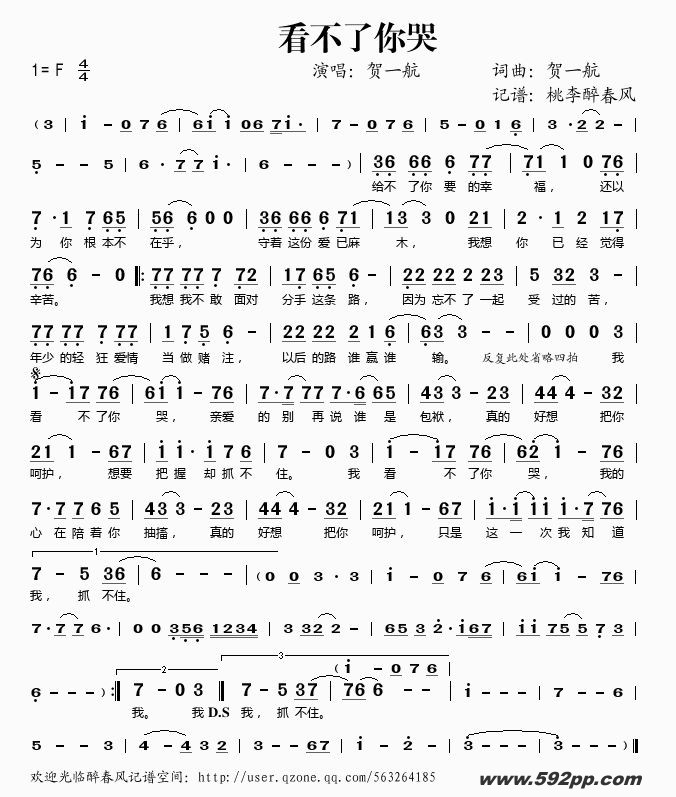歌曲看不了你哭的简谱歌谱下载