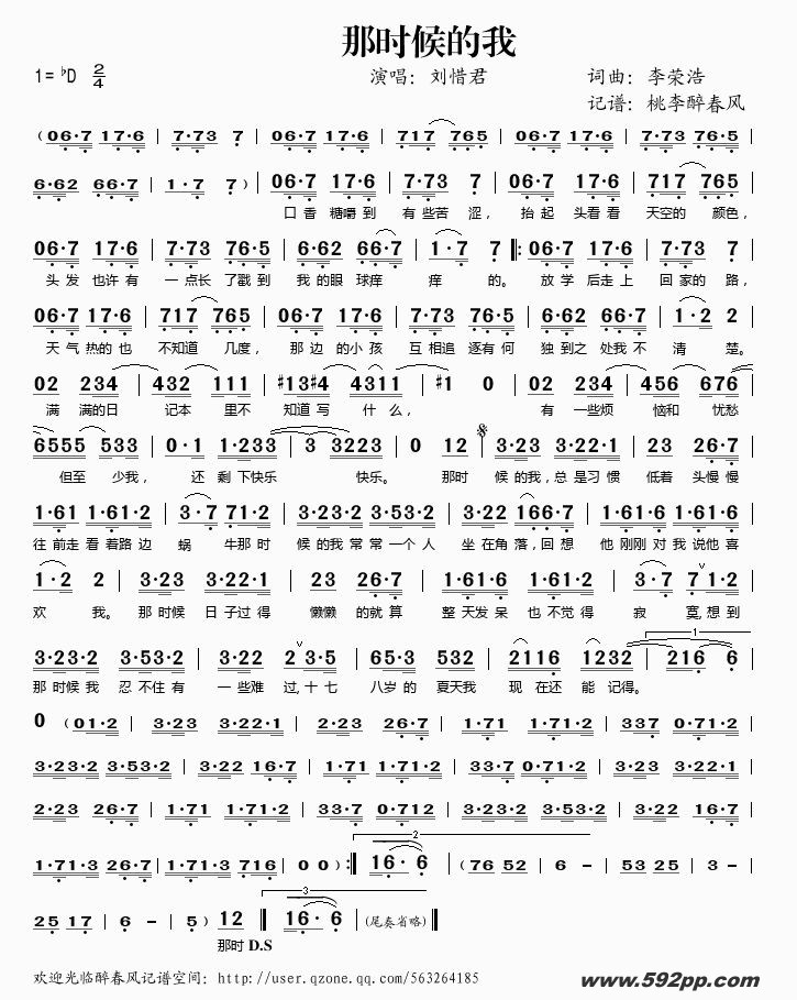 歌曲那时候的我的简谱歌谱下载