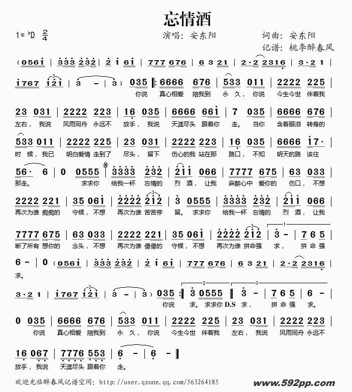 歌曲忘情酒的简谱歌谱下载
