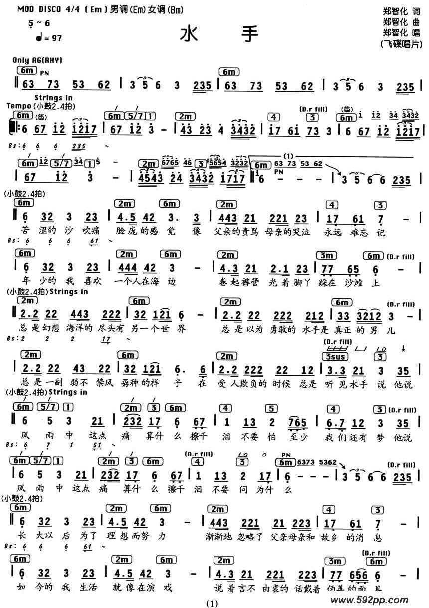 歌曲水手的简谱歌谱下载