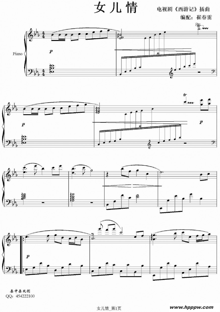 歌曲女儿情(电视剧《西游记》插曲、钢琴谱)的简谱歌谱下载