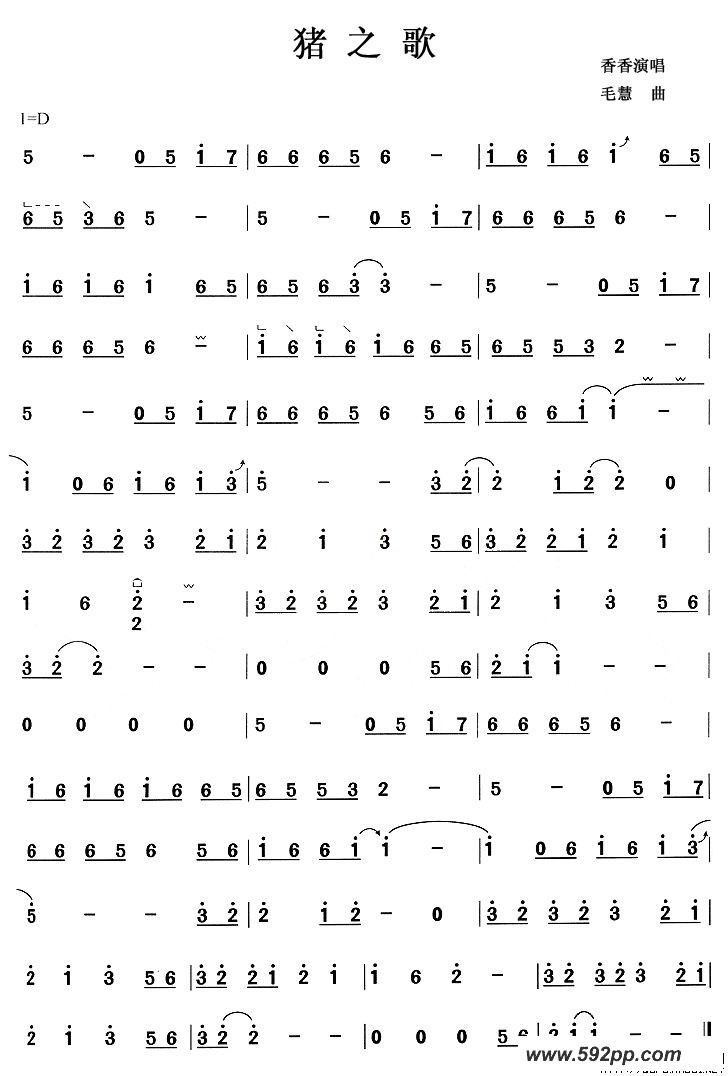 歌曲猪之歌的简谱歌谱下载