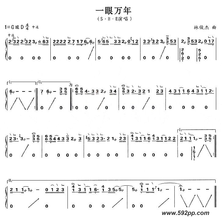 歌曲一眼万年的简谱歌谱下载