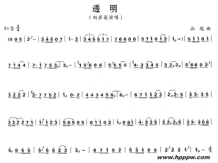 歌曲透明的简谱歌谱下载