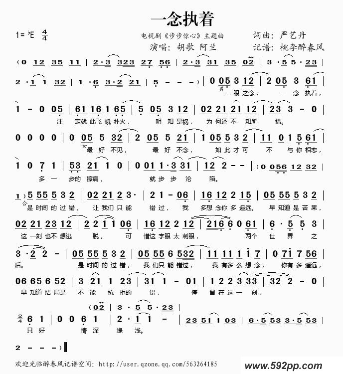 歌曲一念执着(电视剧《步步惊心》主题曲)的简谱歌谱下载