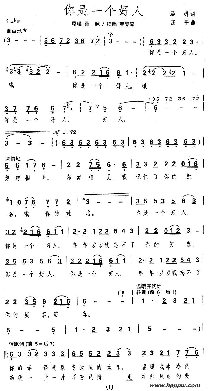 歌曲你是一个好人的简谱歌谱下载