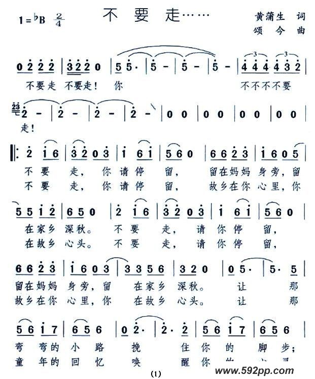 歌曲不要走的简谱歌谱下载