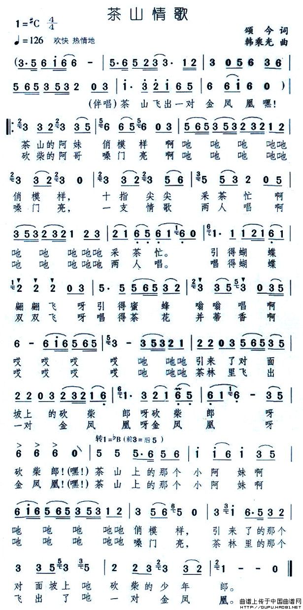 歌曲茶山情歌的简谱歌谱下载