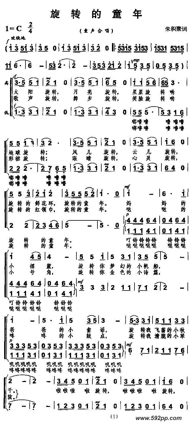 歌曲旋转的童年的简谱歌谱下载
