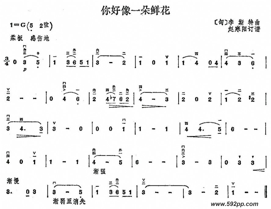 歌曲你好像一朵鲜花的简谱歌谱下载