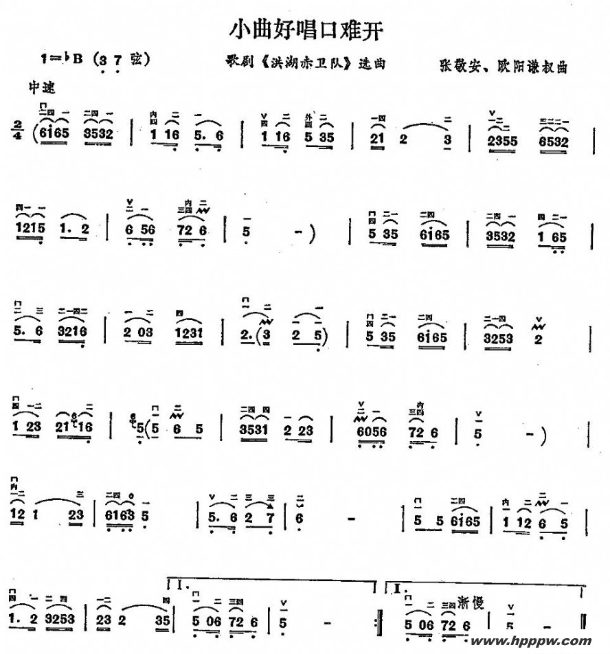歌曲小曲好唱口难开的简谱歌谱下载