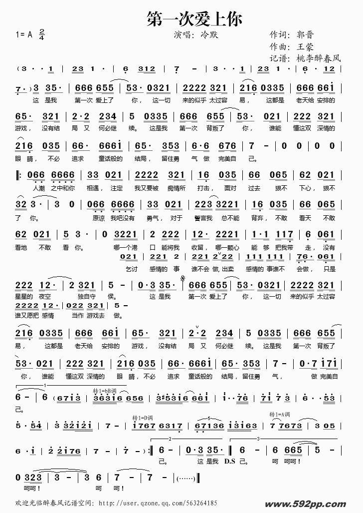 歌曲第一次爱上你的简谱歌谱下载