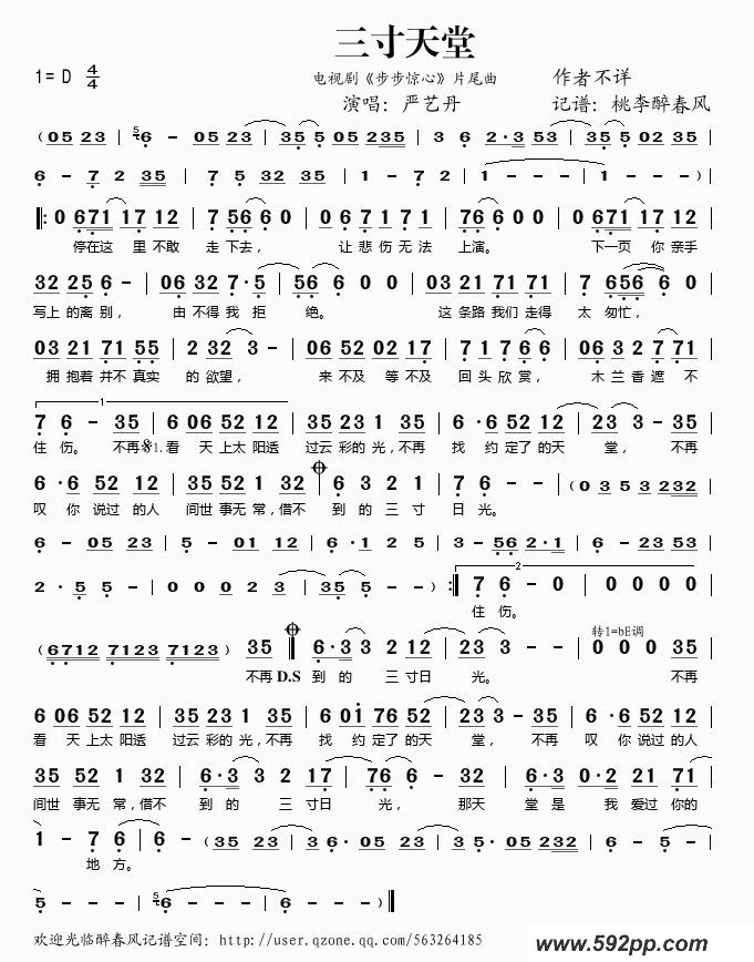歌曲三寸天堂(电视剧《步步惊心》片尾曲)的简谱歌谱下载