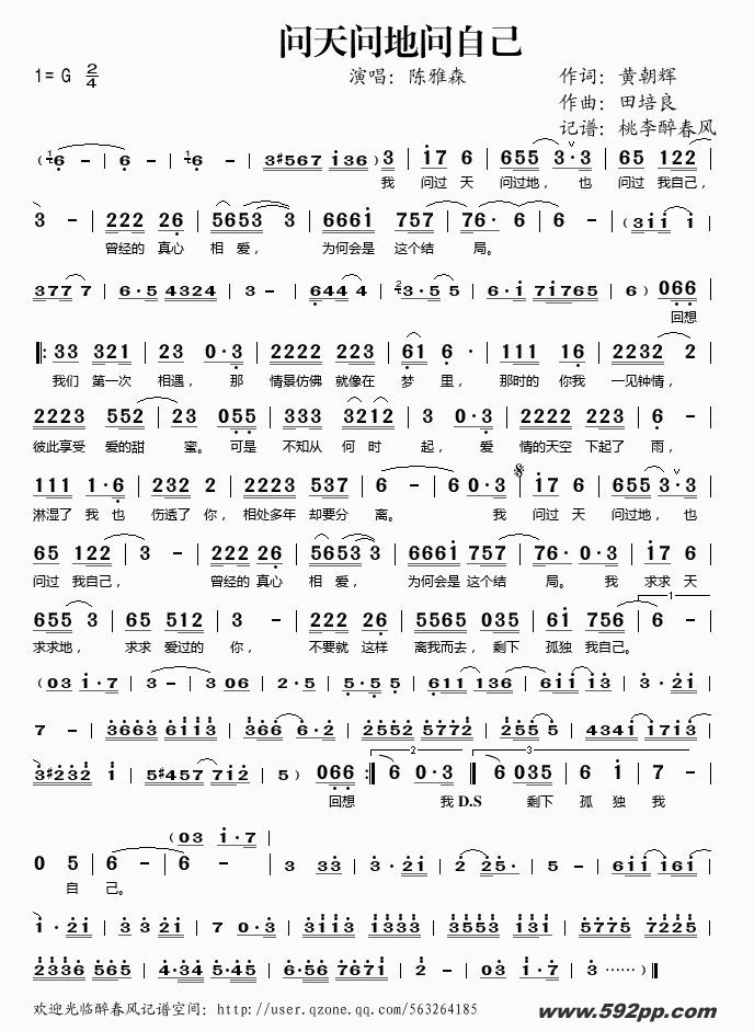 歌曲问天问地问自己的简谱歌谱下载