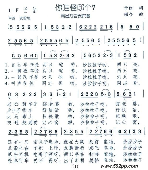 歌曲你哇怪哪个?的简谱歌谱下载