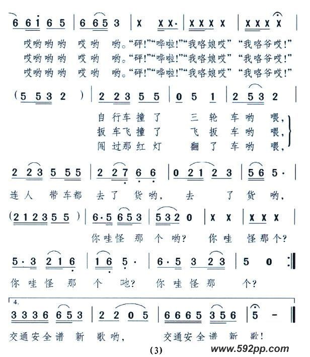 歌曲你哇怪哪个?的简谱歌谱下载