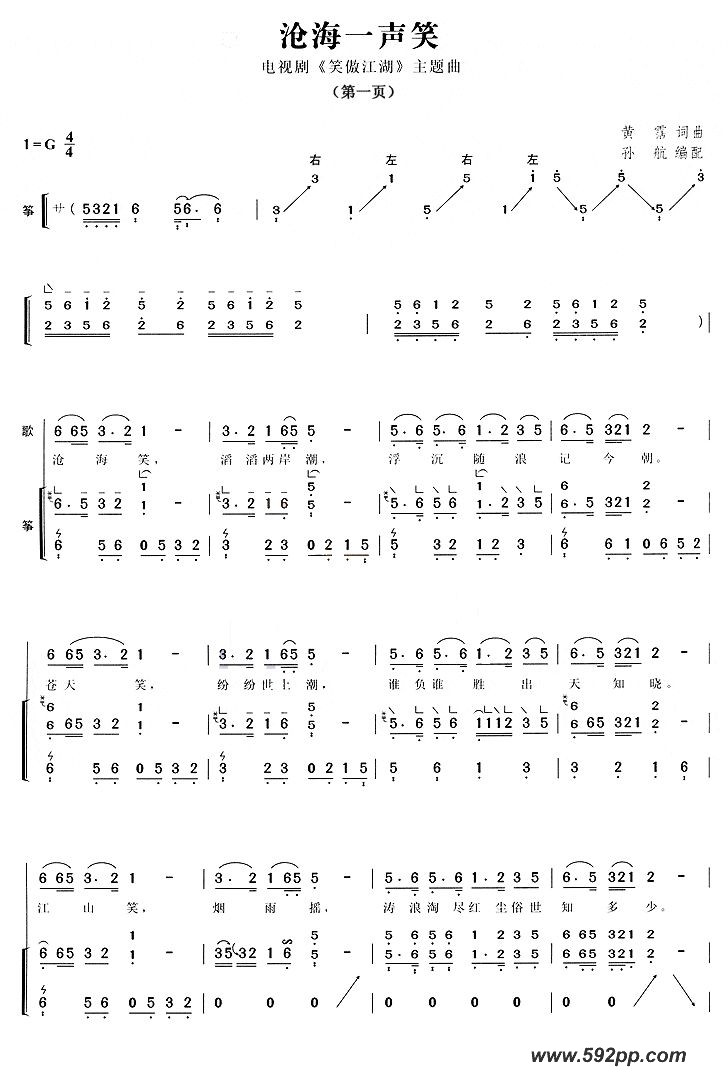 歌曲沧海一声笑的简谱歌谱下载