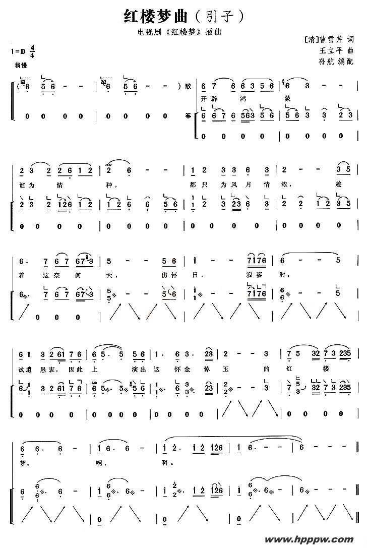 歌曲红楼梦曲的简谱歌谱下载