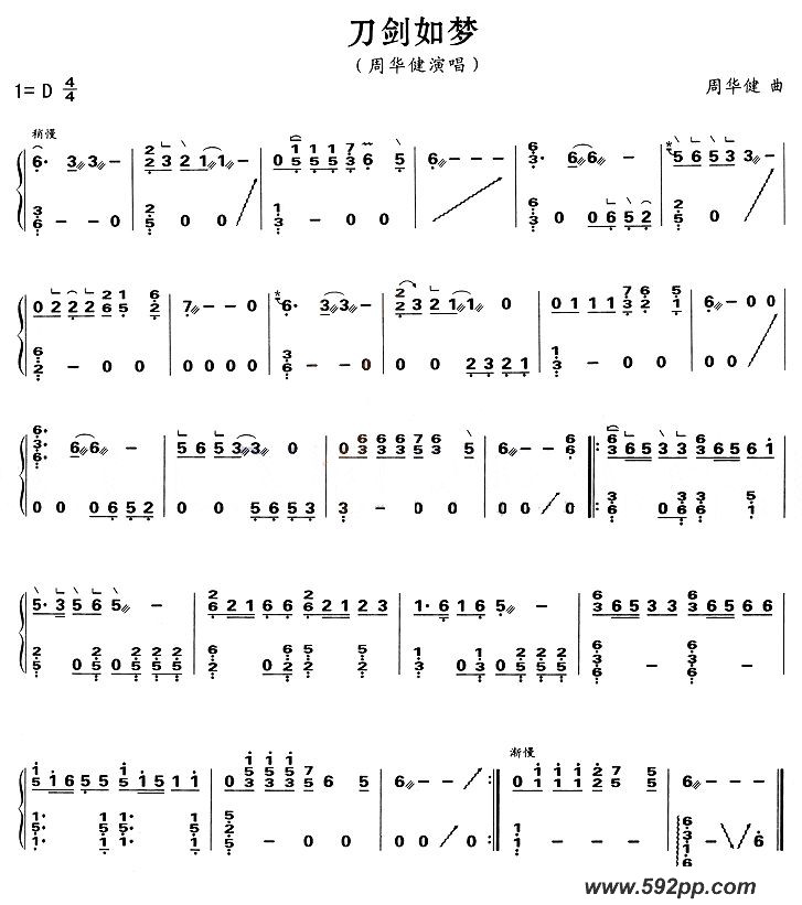歌曲刀剑如梦的简谱歌谱下载