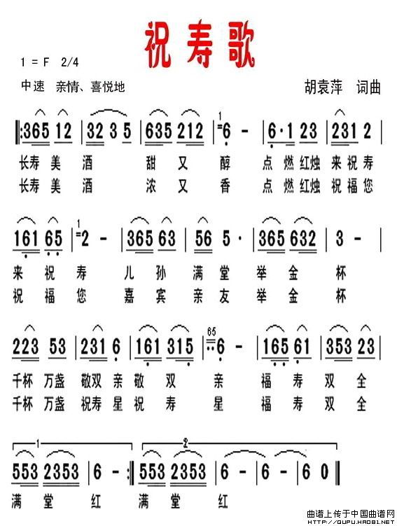 歌曲祝寿歌的简谱歌谱下载