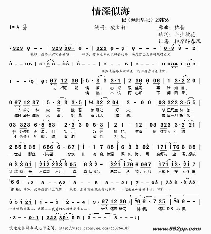 歌曲情深似海(《倾世皇妃》插曲)的简谱歌谱下载