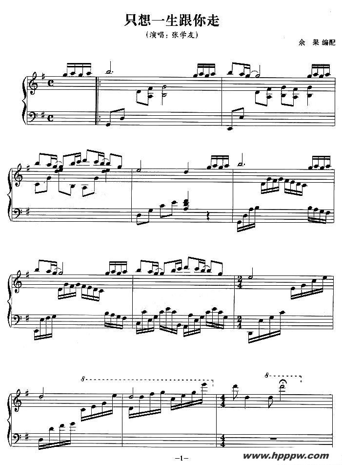 歌曲只想一生跟你走的简谱歌谱下载