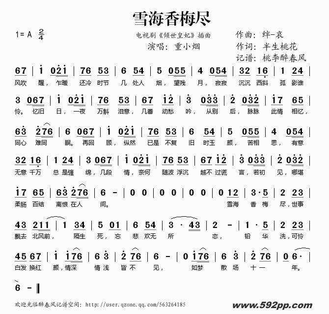 歌曲雪海香梅尽(电视剧《倾世皇妃》插曲)的简谱歌谱下载